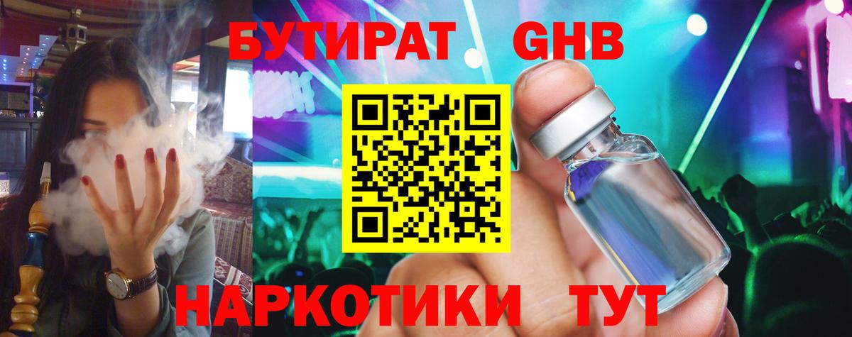 БУТИРАТ жидкий экстази Улан-Удэ