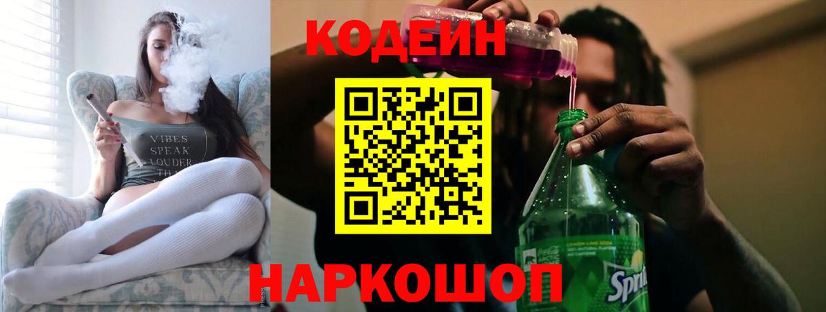 Улан-Удэ  Кодеиновый сироп Lean напиток Lean (лин)  Вход с VPN 