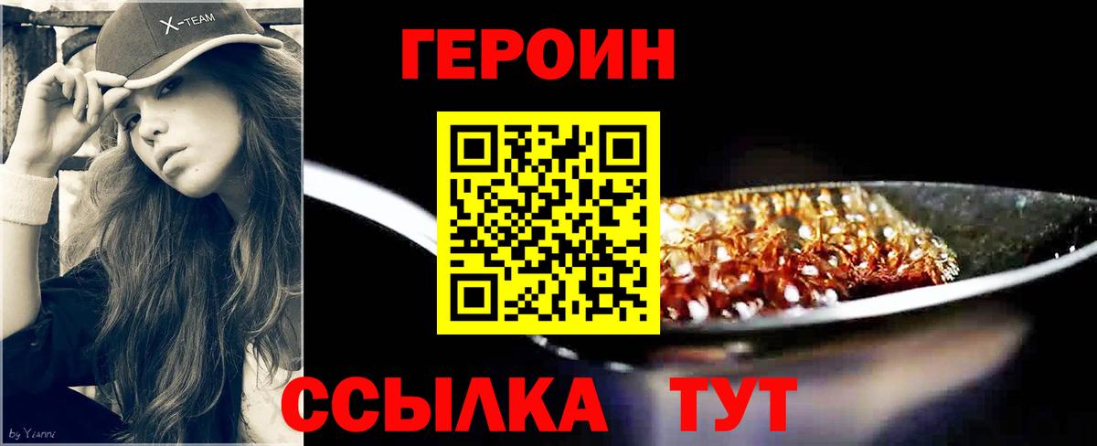 Героин  Вход с VPN  Улан-Удэ  ГЕРОИН герыч 