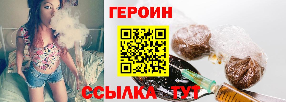 Героин Heroin Улан-Удэ