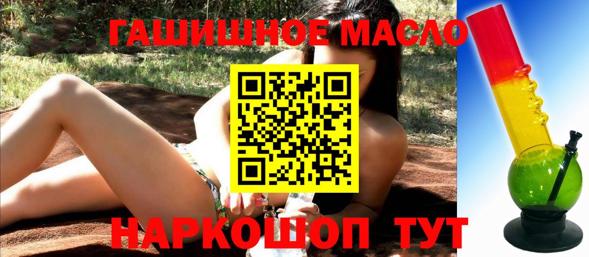 ТГК концентрат  Вход с VPN  Улан-Удэ  ТГК гашишное масло 